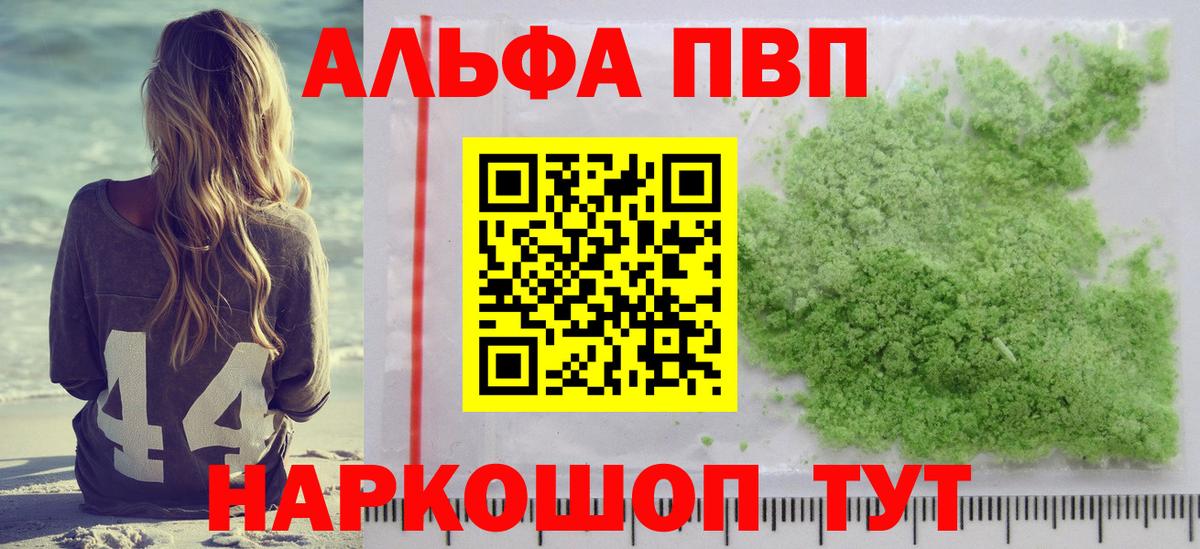 Alpha PVP Crystall Домодедово
