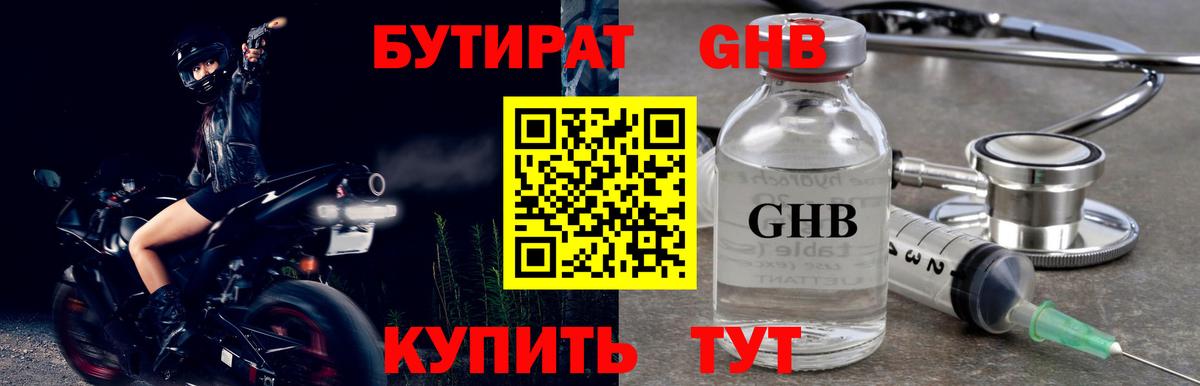 БУТИРАТ 99%  Вход с VPN  Домодедово 
