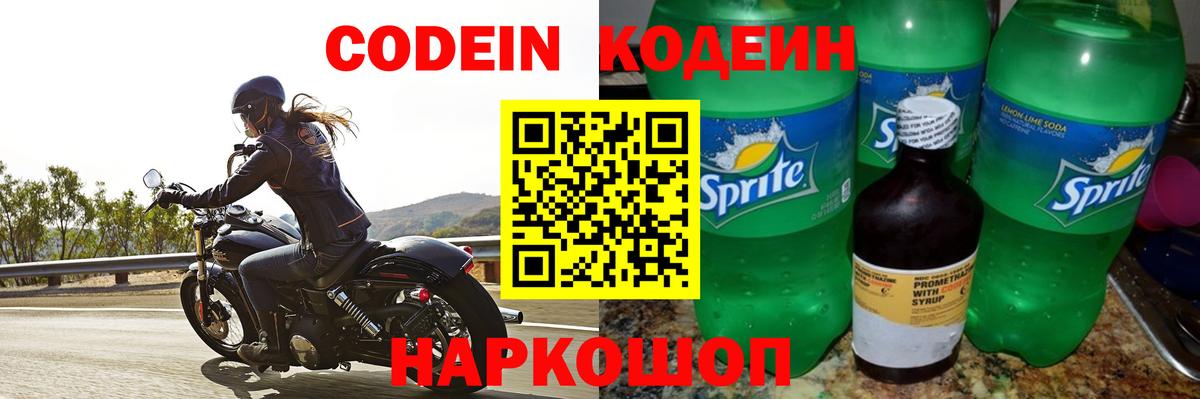Домодедово  Кодеиновый сироп Lean Purple Drank  Кодеиновый сироп Lean Purple Drank  Вход с VPN 