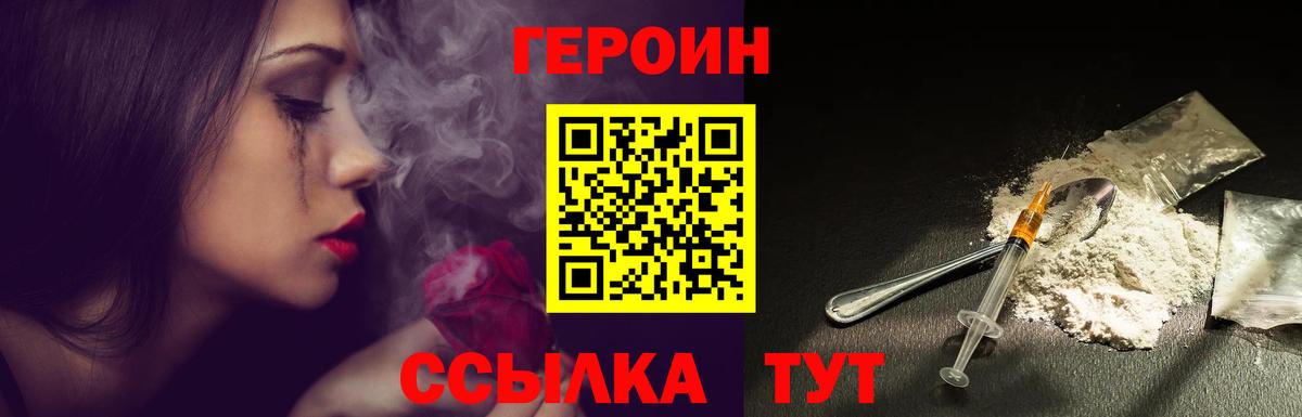 Героин Heroin Домодедово