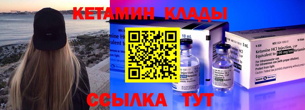 Кетамин VHQ Домодедово