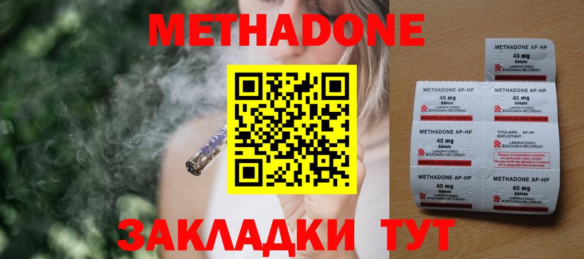 Домодедово  Метадон мёд  Вход с VPN 