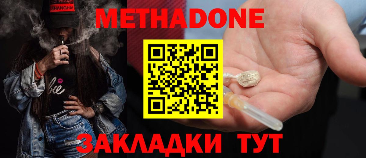МЕТАДОН белоснежный Домодедово